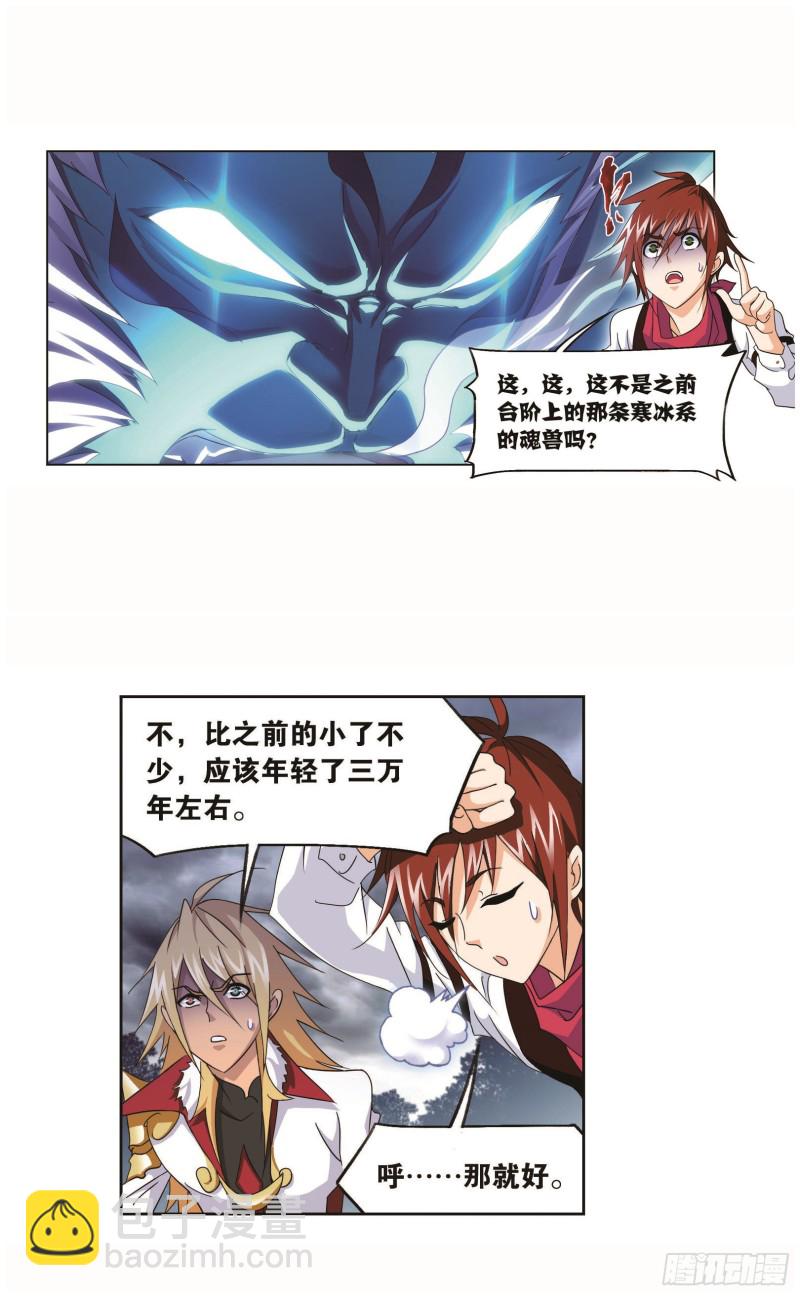 🍼斗罗大陆 第254话 奥斯卡的锋芒（2） 第8页