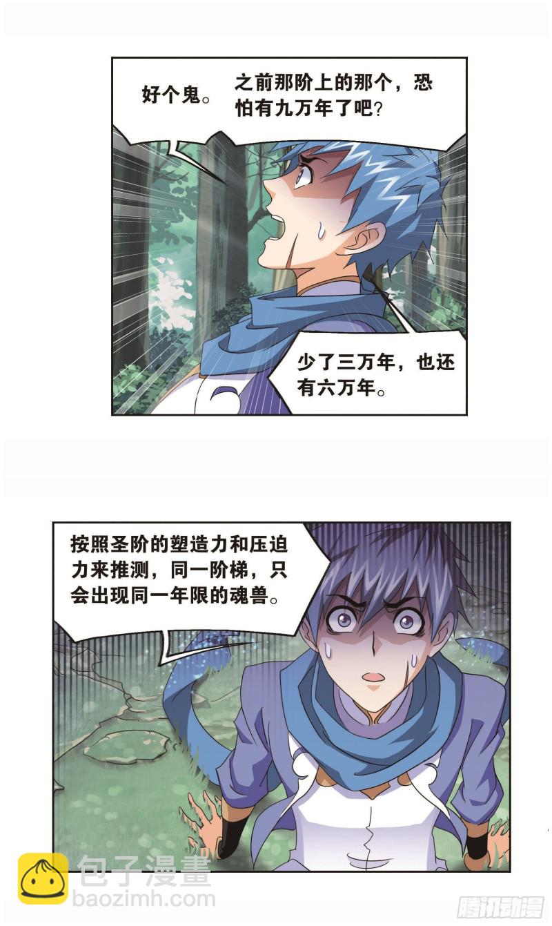 🍼斗罗大陆 第254话 奥斯卡的锋芒（2） 第9页