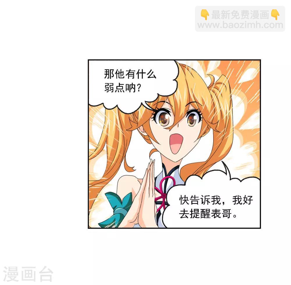 🍼斗罗大陆 第723话 唐三的反击1 第42页