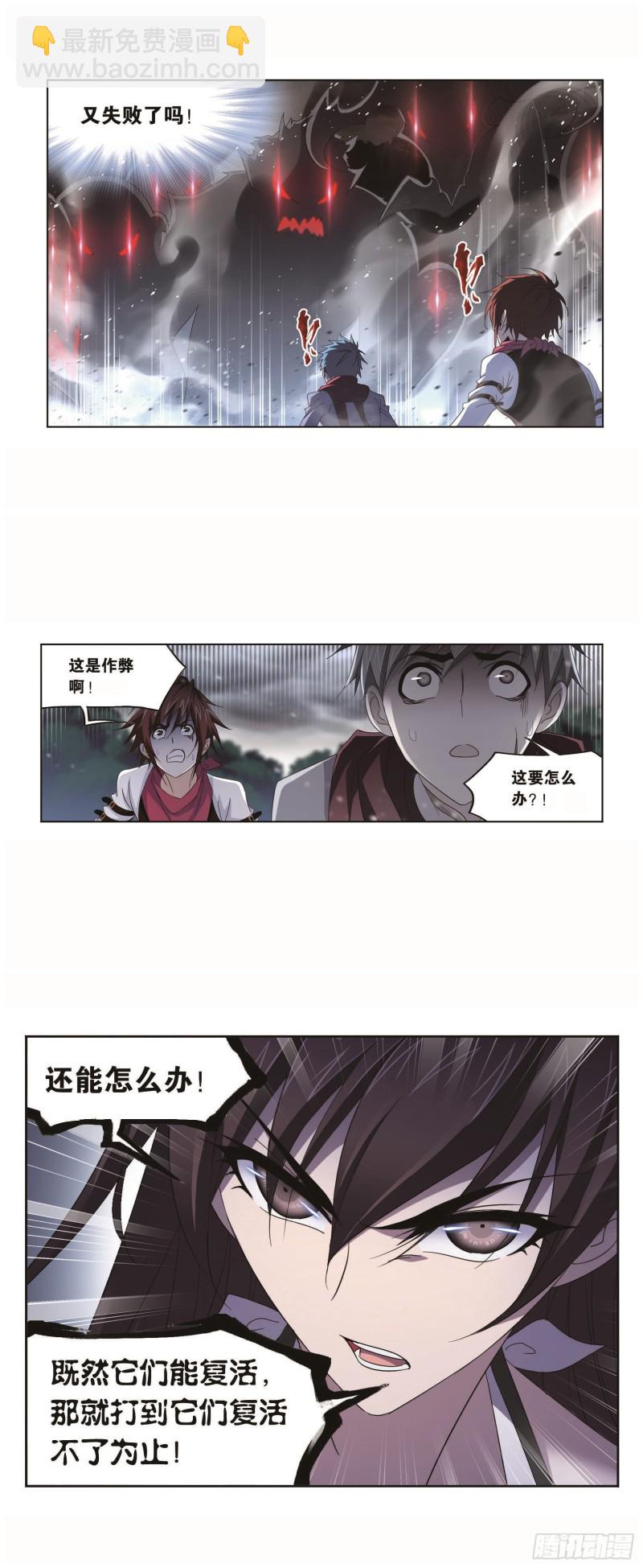 🍼斗罗大陆 第255话 一百零八（2） 第12页