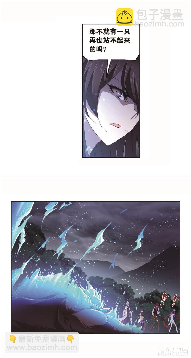 🍼斗罗大陆 第255话 一百零八（2） 第13页