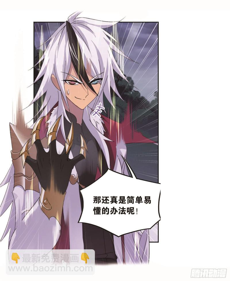 🍼斗罗大陆 第255话 一百零八（2） 第14页