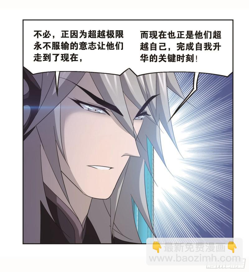 🍼斗罗大陆 第255话 一百零八（2） 第18页