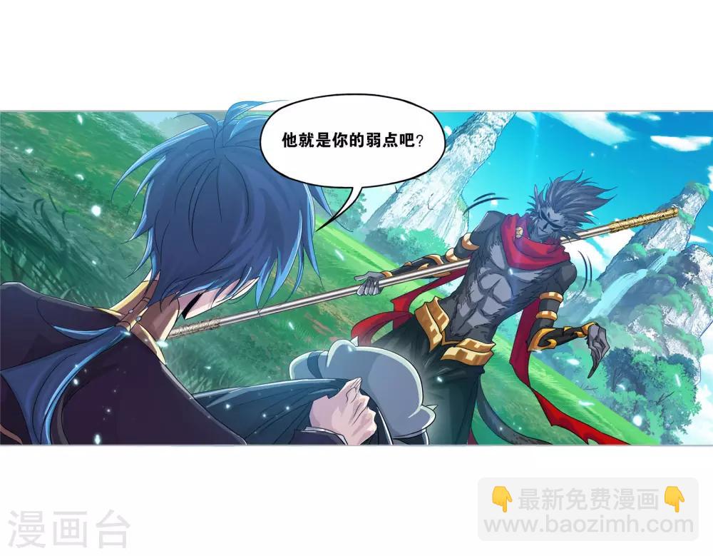 🍼斗罗大陆 第725话 疯猴子1 第10页