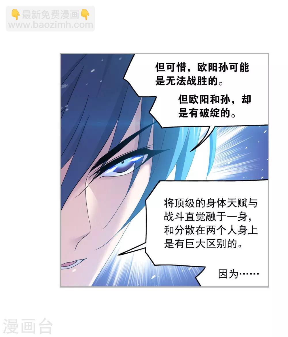 🍼斗罗大陆 第725话 疯猴子1 第14页
