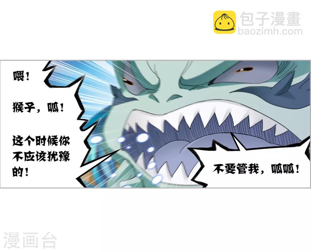 🍼斗罗大陆 第725话 疯猴子1 第18页