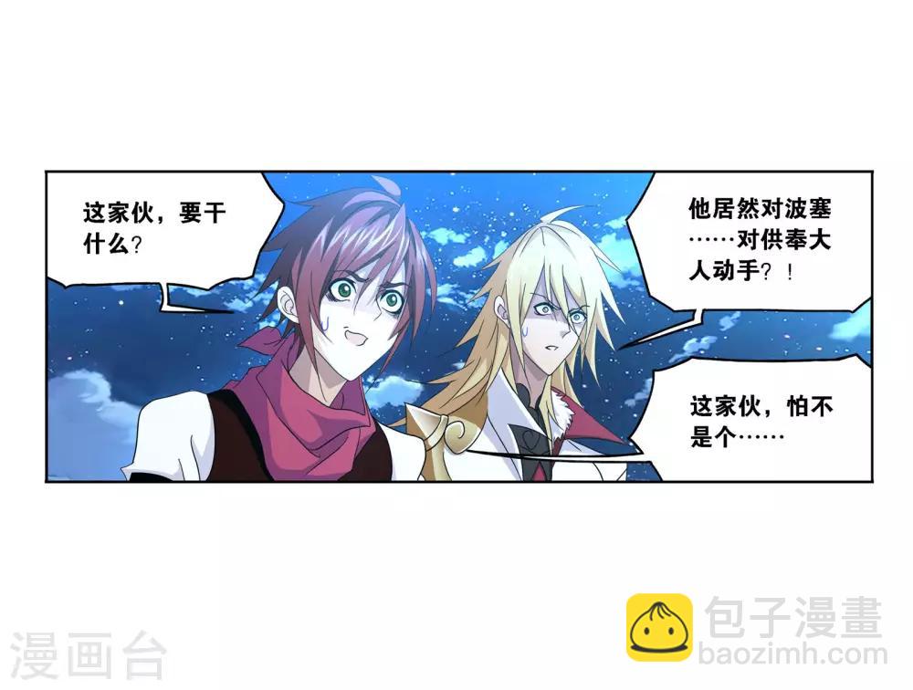 🍼斗罗大陆 第725话 疯猴子1 第3页