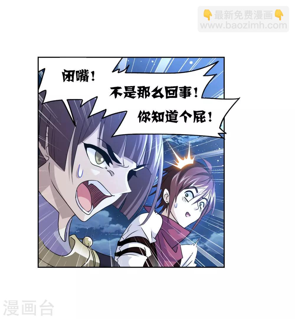 🍼斗罗大陆 第725话 疯猴子1 第35页
