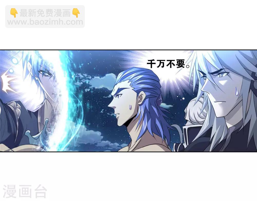 🍼斗罗大陆 第725话 疯猴子1 第36页