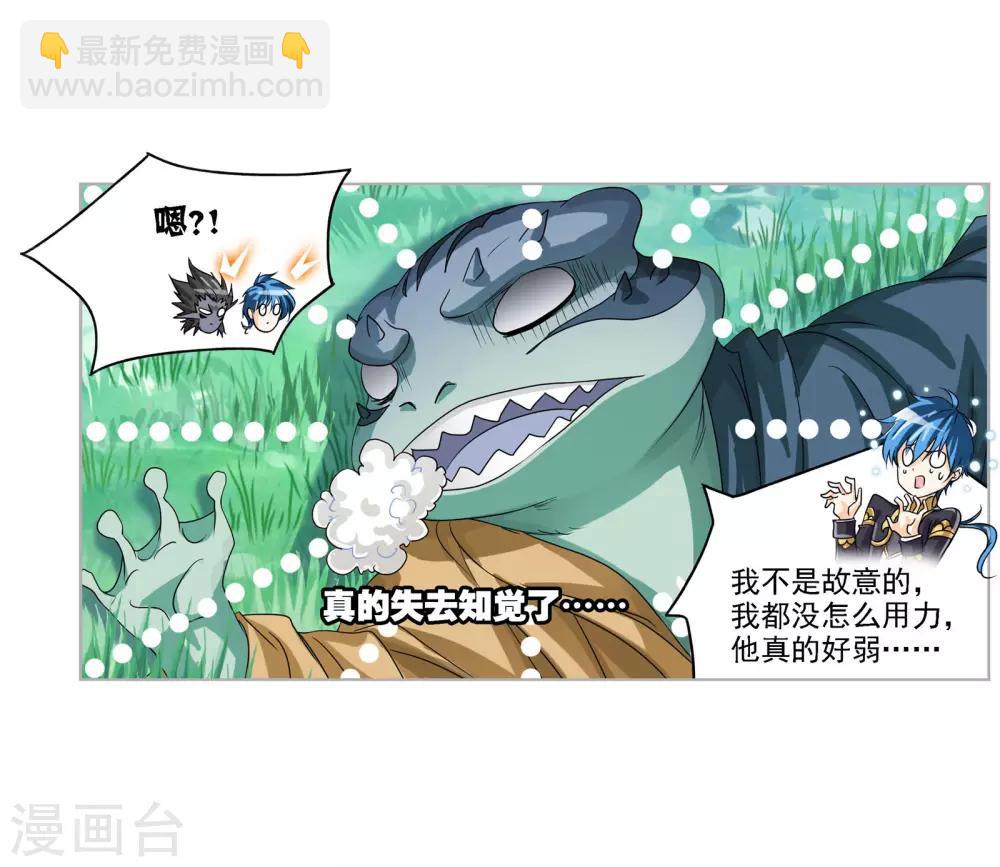 🍼斗罗大陆 第725话 疯猴子1 第40页