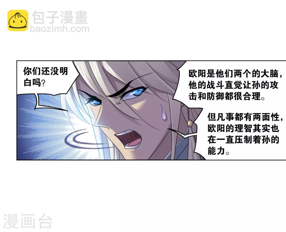 🍼斗罗大陆 第725话 疯猴子1 第46页