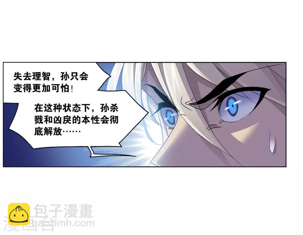 🍼斗罗大陆 第725话 疯猴子1 第48页