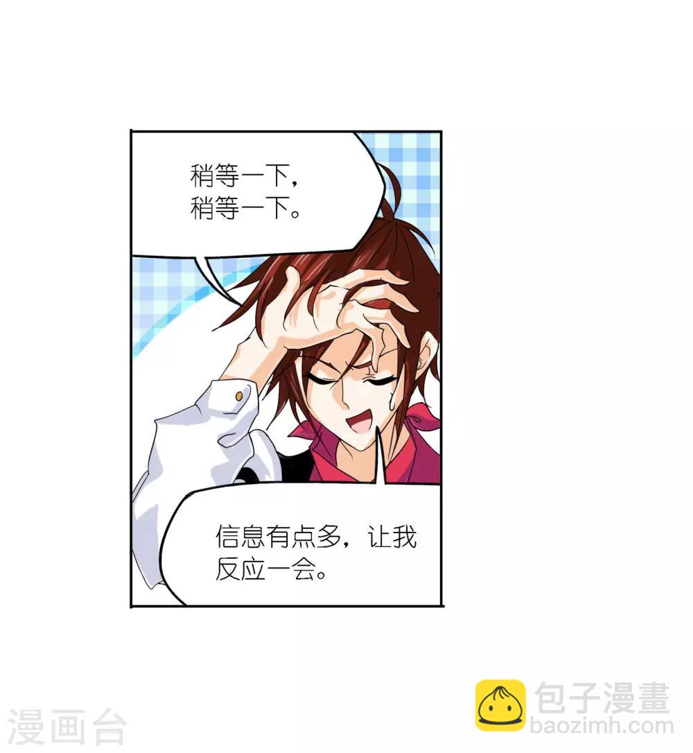 🍼斗罗大陆 第725话 疯猴子1 第7页