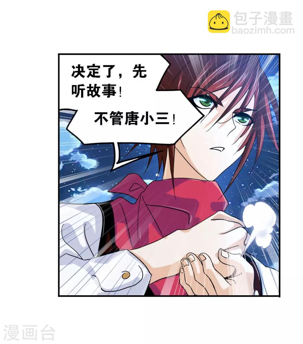 🍼斗罗大陆 第725话 疯猴子1 第8页