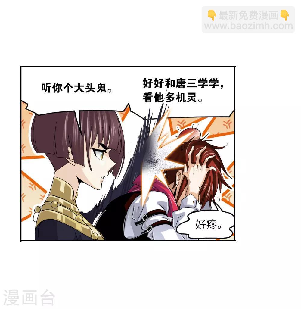 🍼斗罗大陆 第725话 疯猴子1 第9页