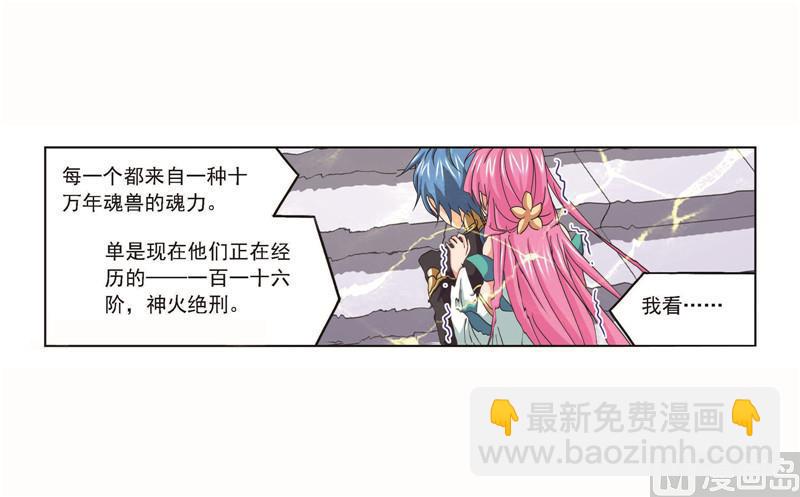 🍼斗罗大陆 第256话 有钱人家（2） 第13页
