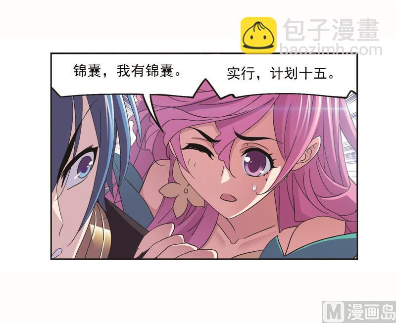 🍼斗罗大陆 第256话 有钱人家（2） 第21页