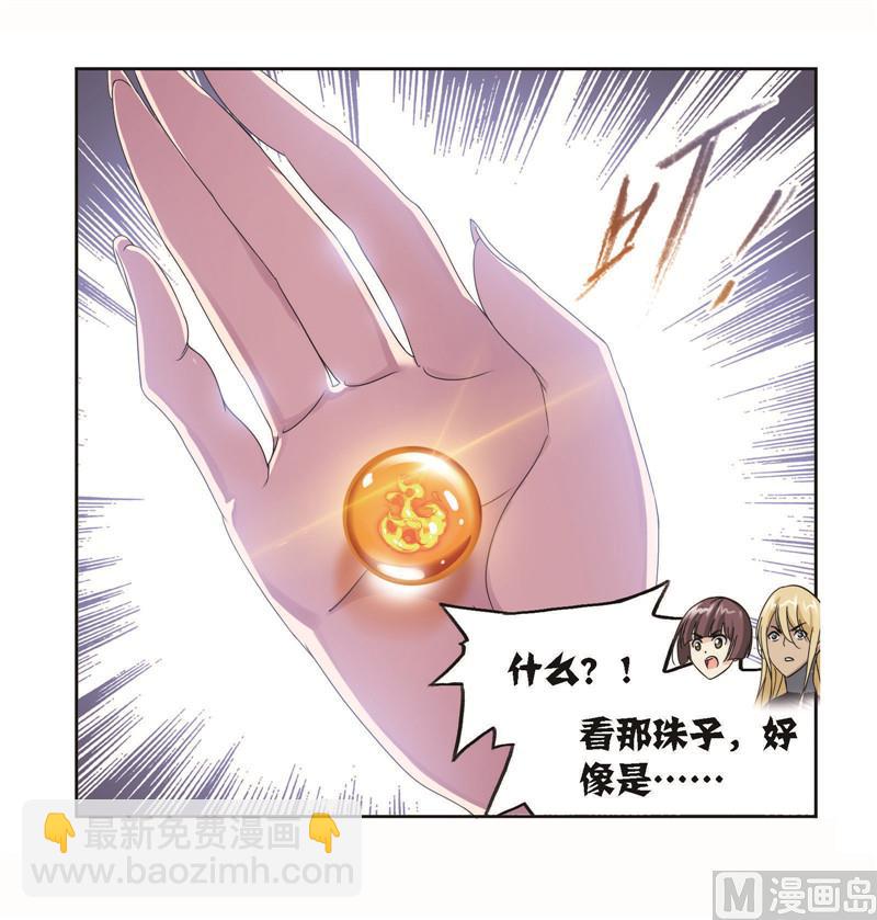 🍼斗罗大陆 第256话 有钱人家（2） 第24页