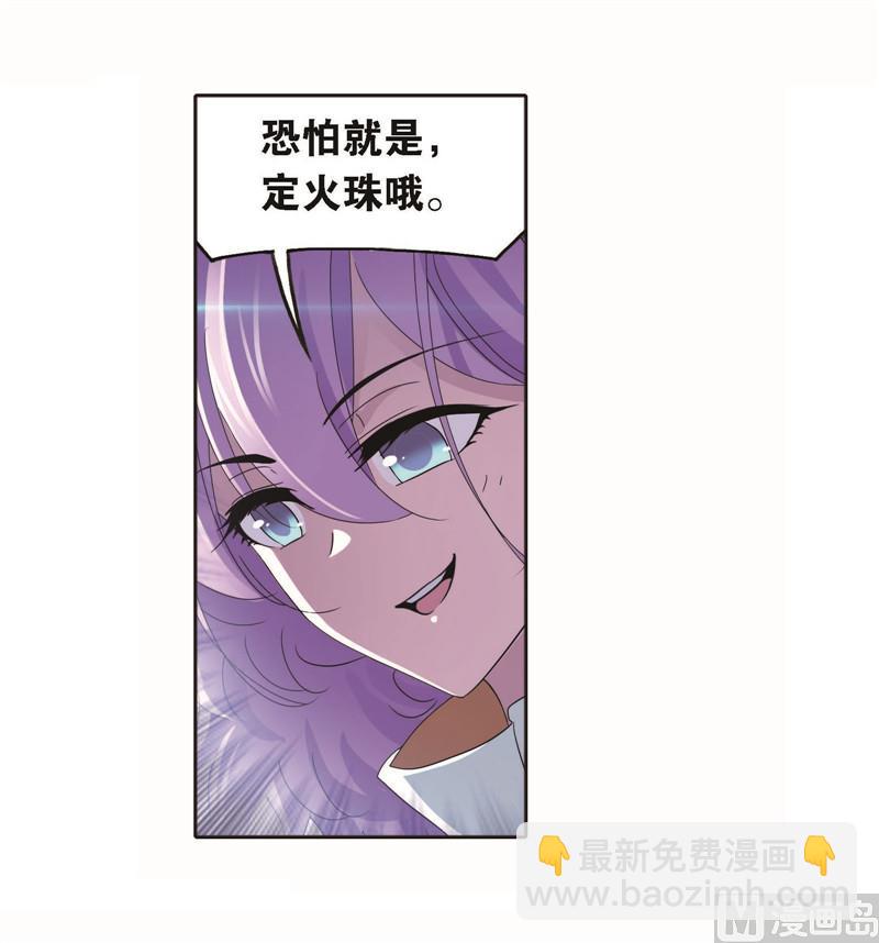 🍼斗罗大陆 第256话 有钱人家（2） 第25页