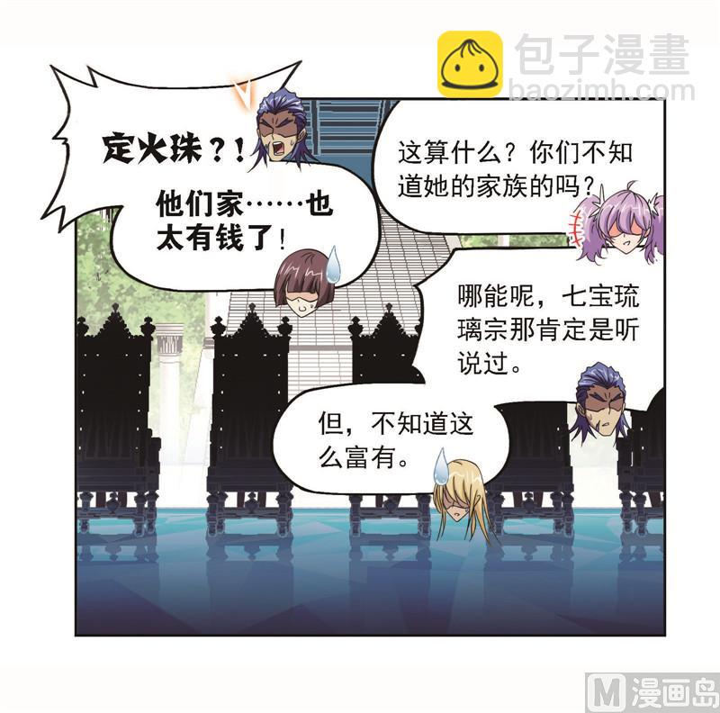 🍼斗罗大陆 第256话 有钱人家（2） 第26页