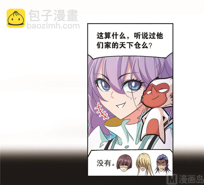 🍼斗罗大陆 第256话 有钱人家（2） 第27页