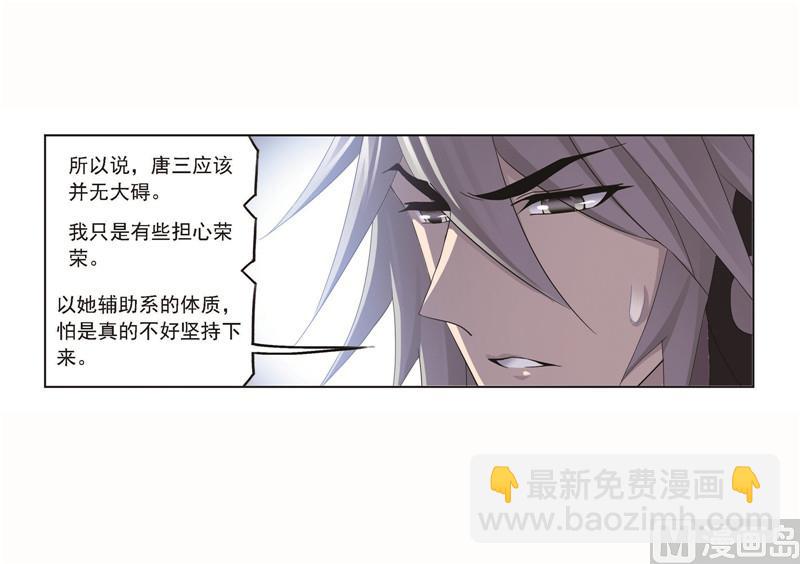 🍼斗罗大陆 第256话 有钱人家（2） 第4页