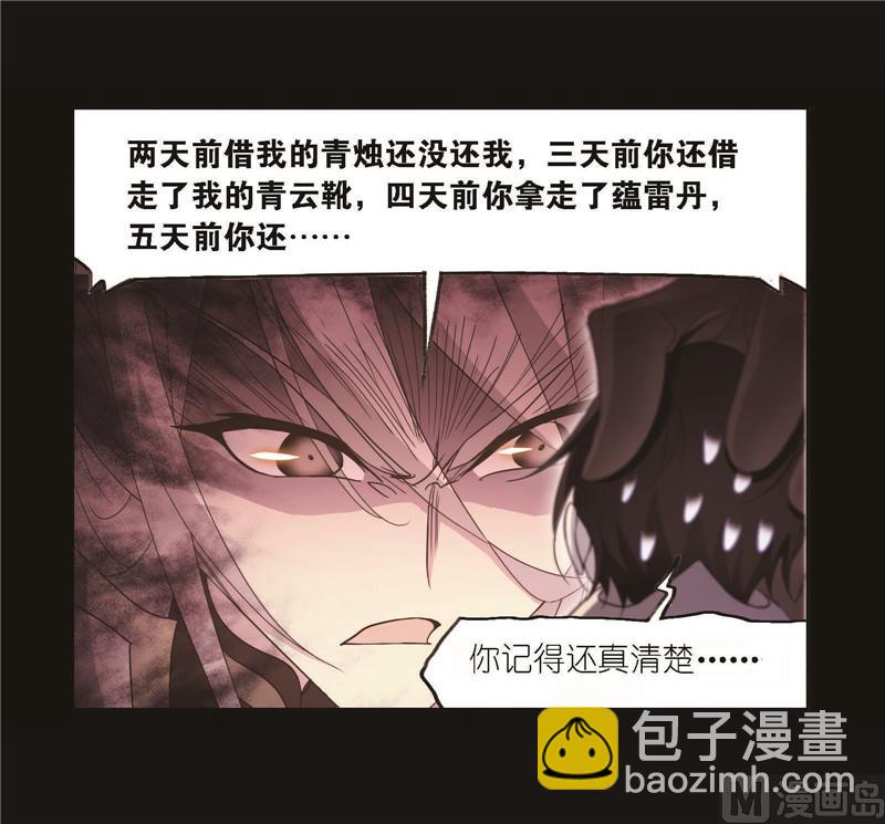 🍼斗罗大陆 第256话 有钱人家（2） 第41页