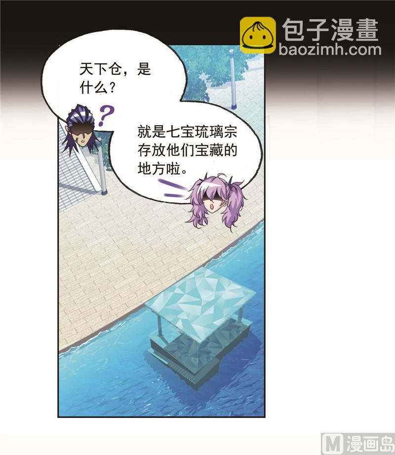 🍼斗罗大陆 第256话 有钱人家（2） 第46页