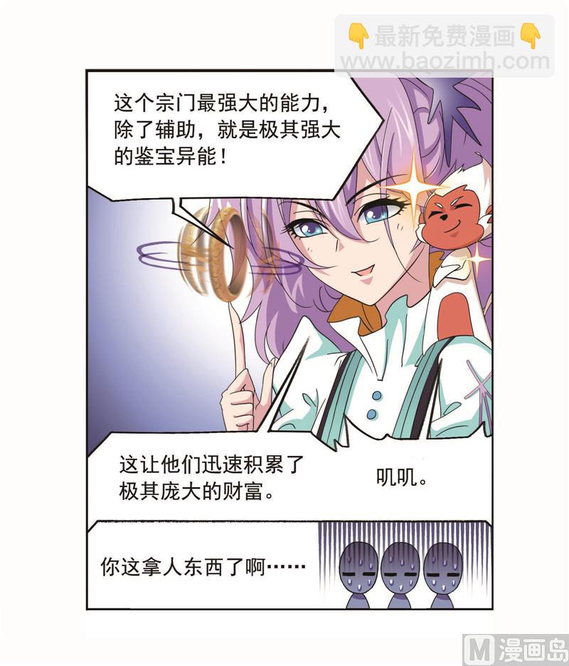 🍼斗罗大陆 第256话 有钱人家（2） 第47页