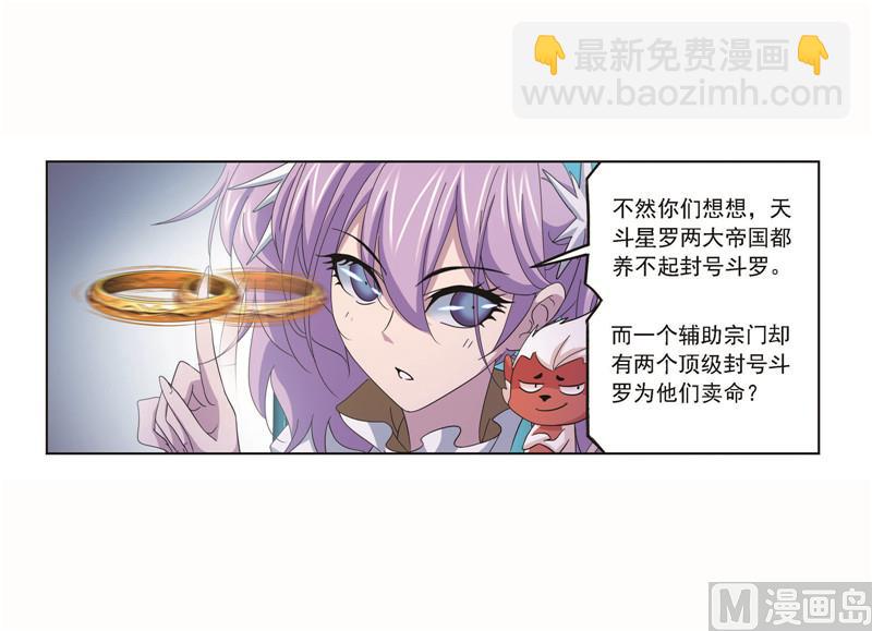 🍼斗罗大陆 第256话 有钱人家（2） 第48页