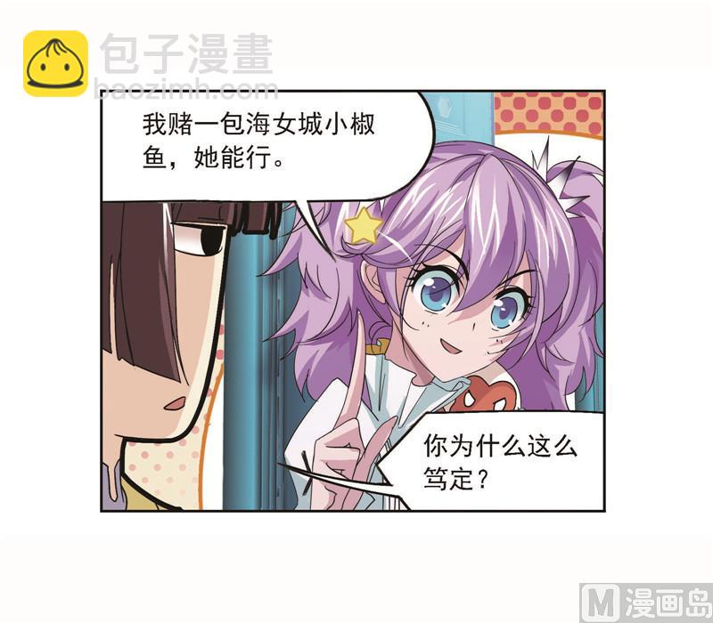 🍼斗罗大陆 第256话 有钱人家（2） 第6页