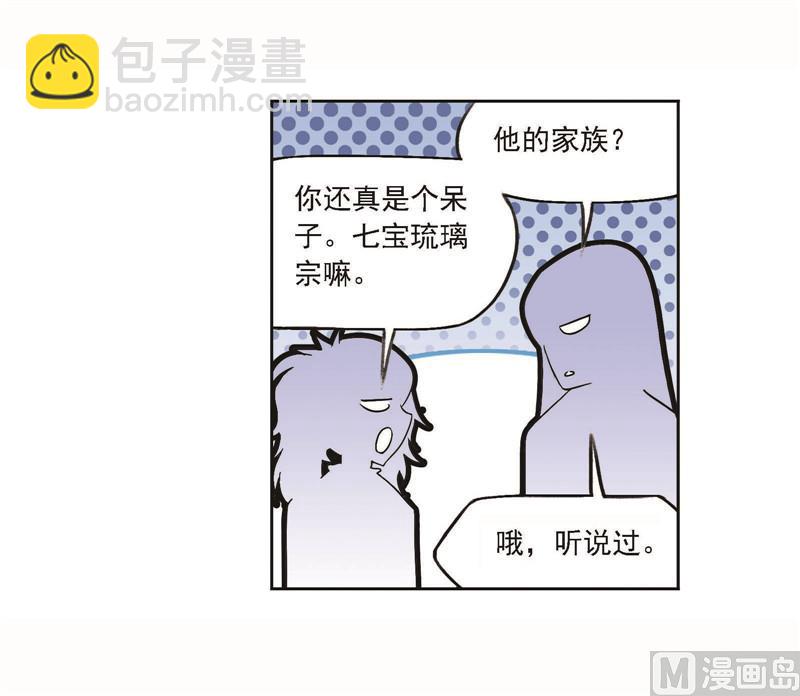 🍼斗罗大陆 第256话 有钱人家（2） 第8页