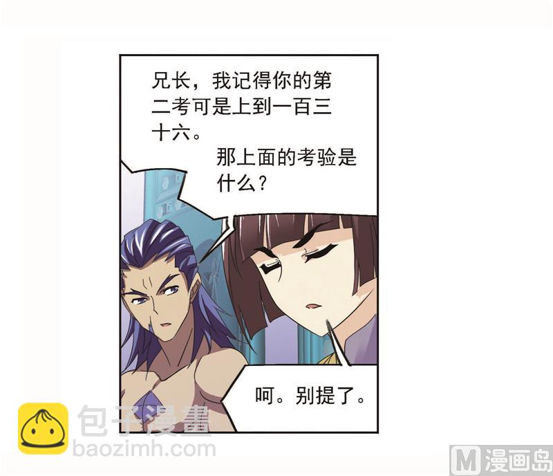 🍼斗罗大陆 第256话 有钱人家（2） 第9页