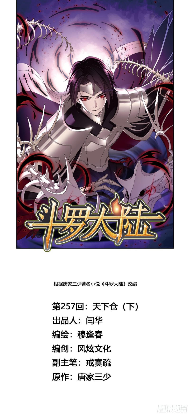 🍼斗罗大陆 第257话 天下仓（2） 第1页