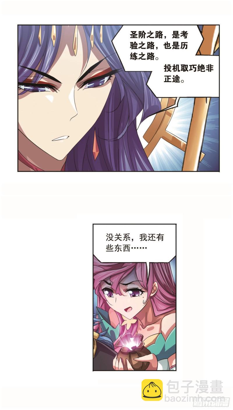 🍼斗罗大陆 第257话 天下仓（2） 第24页