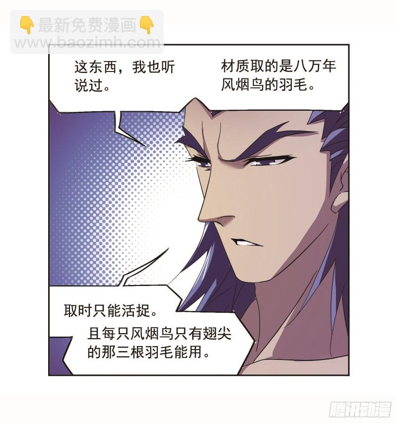 🍼斗罗大陆 第257话 天下仓（2） 第4页