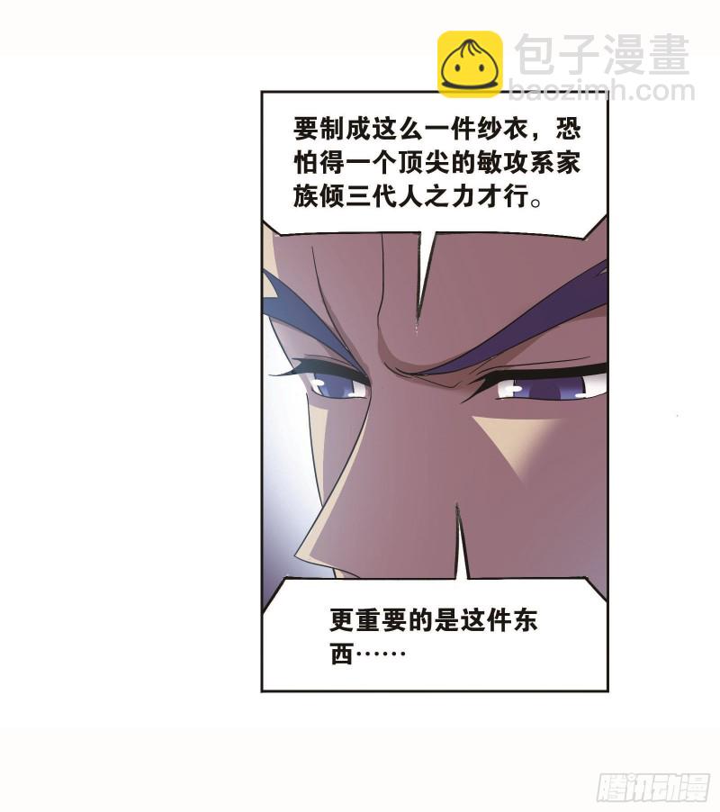 🍼斗罗大陆 第257话 天下仓（2） 第5页