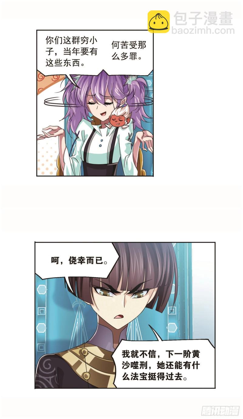 🍼斗罗大陆 第257话 天下仓（2） 第9页