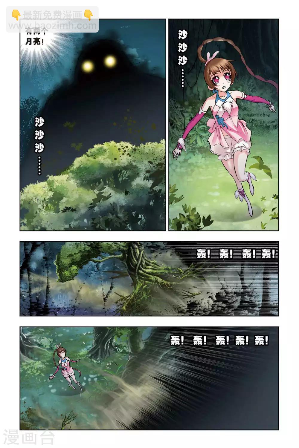 🍼斗罗大陆 第74话 森林之王(中) 第2页