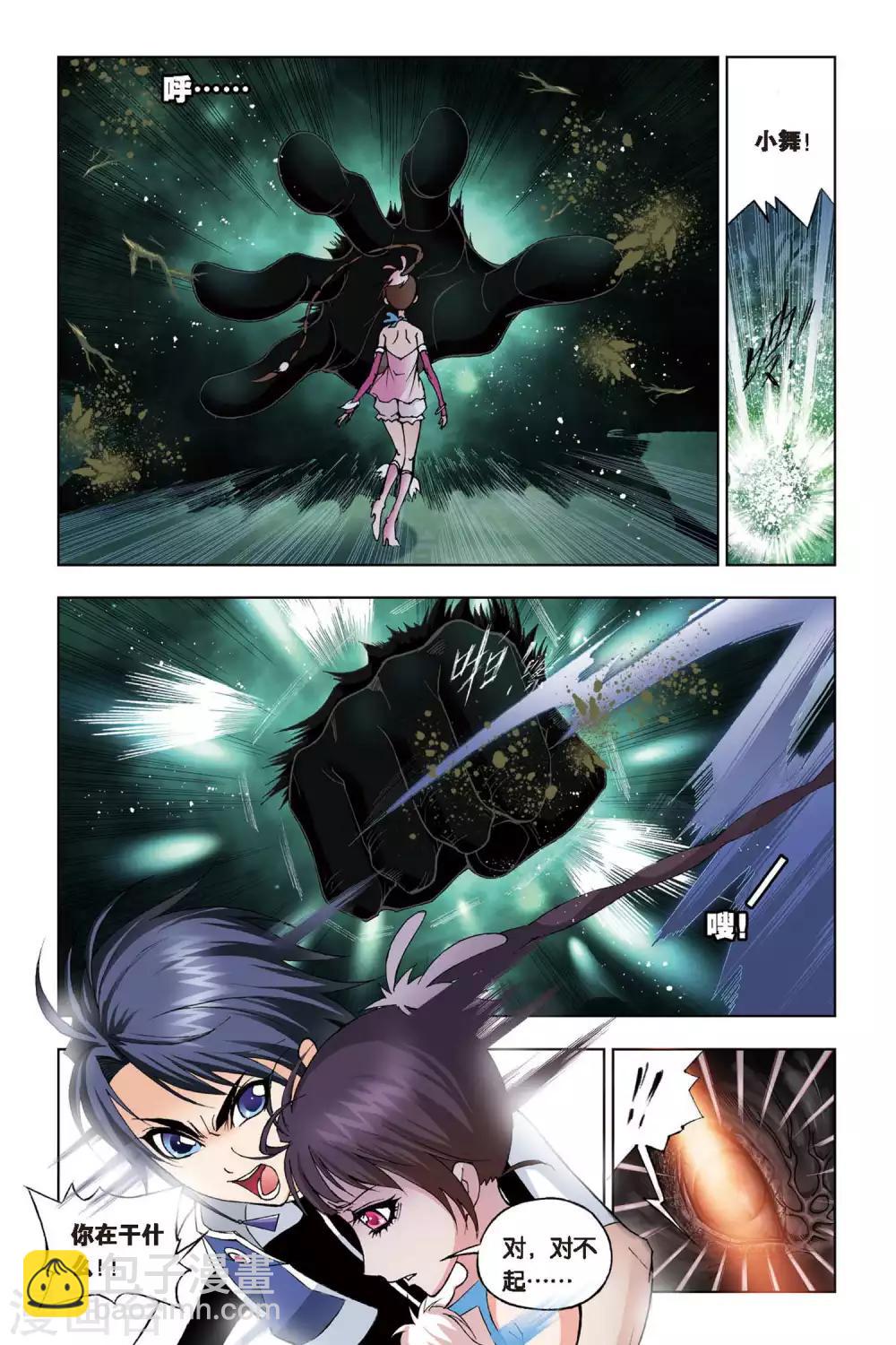 🍼斗罗大陆 第74话 森林之王(中) 第3页