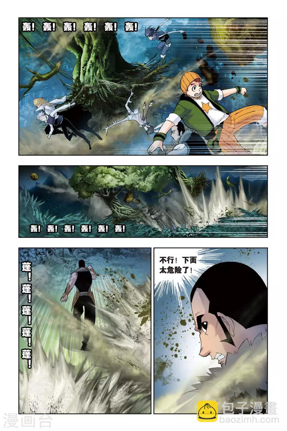 🍼斗罗大陆 第74话 森林之王(中) 第7页