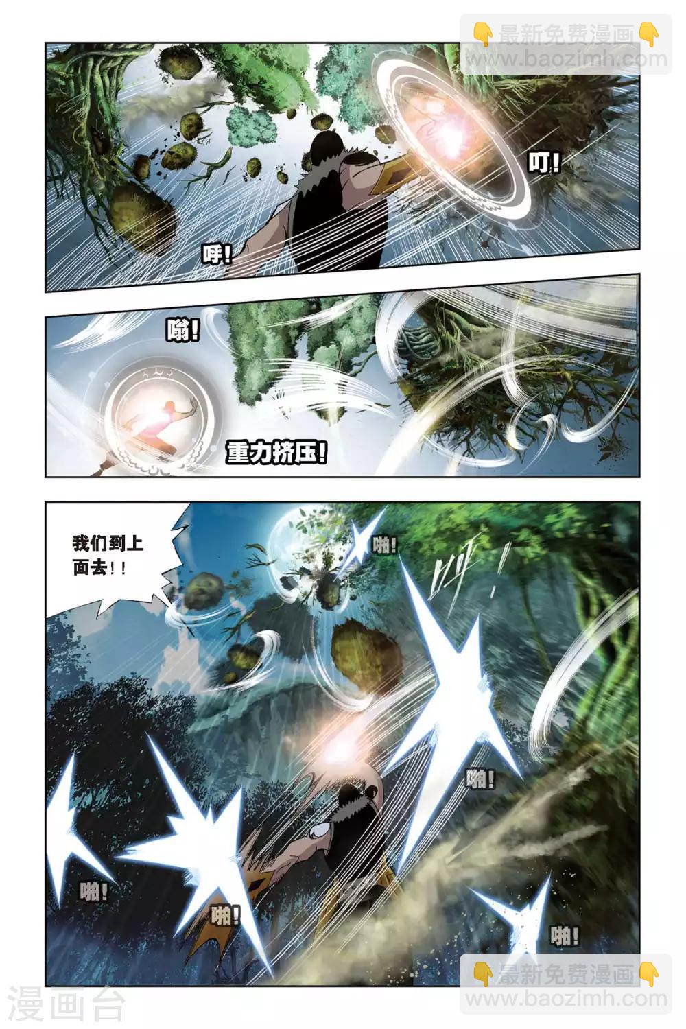 🍼斗罗大陆 第74话 森林之王(中) 第8页