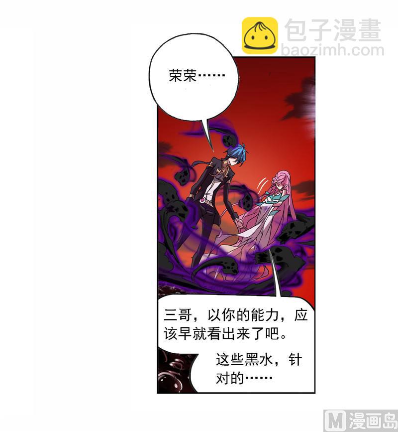 🍼斗罗大陆 第258话 艰难的决定（2） 第10页