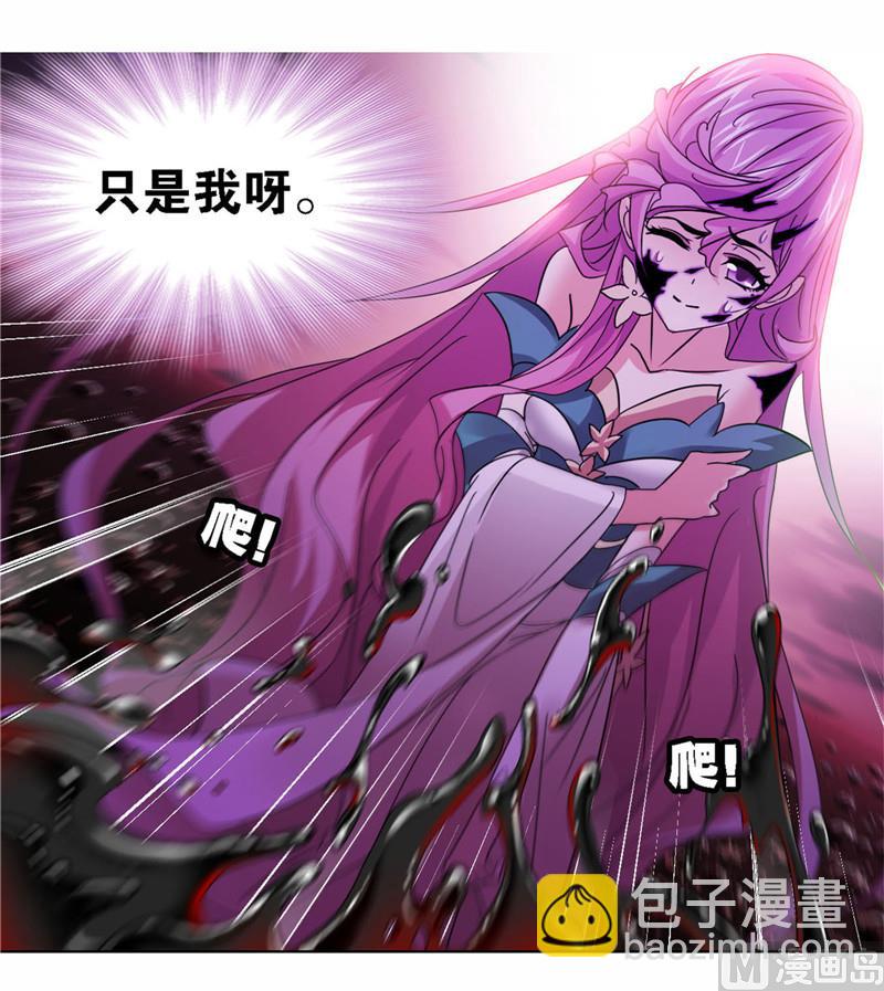 🍼斗罗大陆 第258话 艰难的决定（2） 第11页