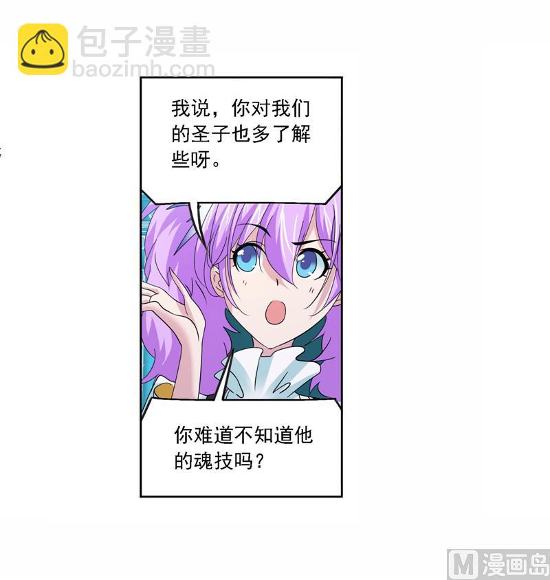 🍼斗罗大陆 第258话 艰难的决定（2） 第15页