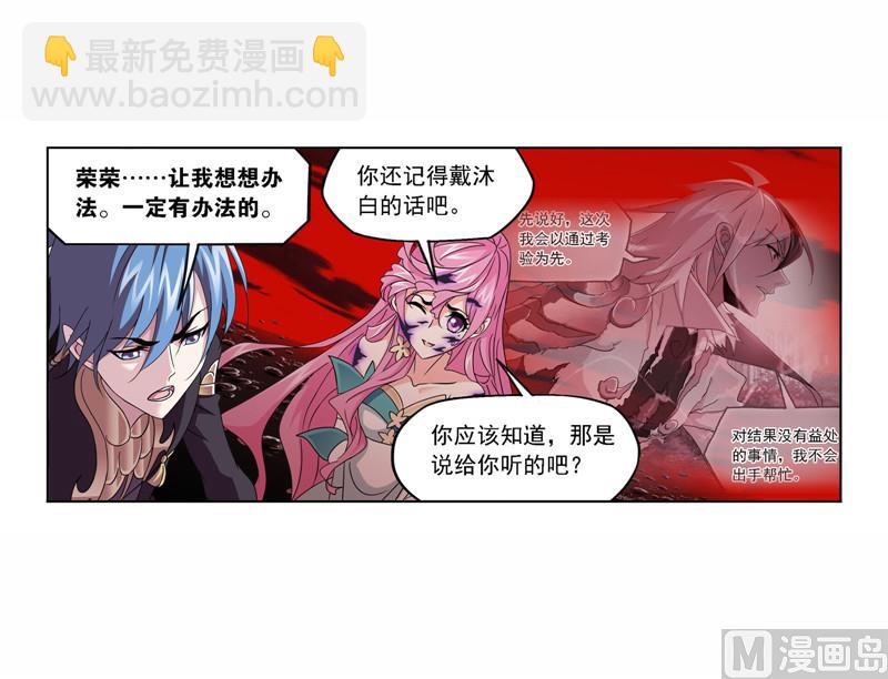 🍼斗罗大陆 第258话 艰难的决定（2） 第16页