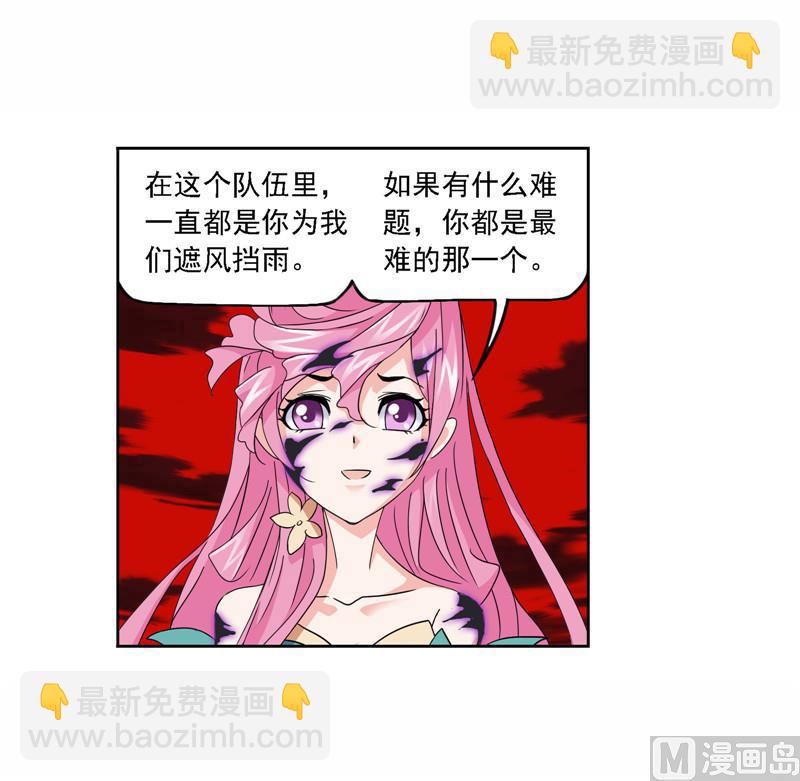 🍼斗罗大陆 第258话 艰难的决定（2） 第17页