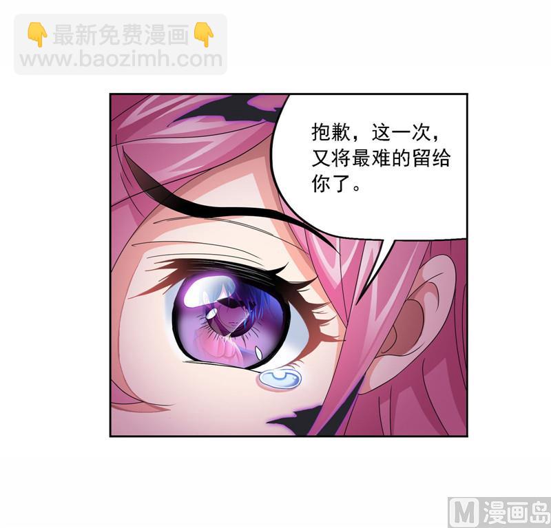 🍼斗罗大陆 第258话 艰难的决定（2） 第18页