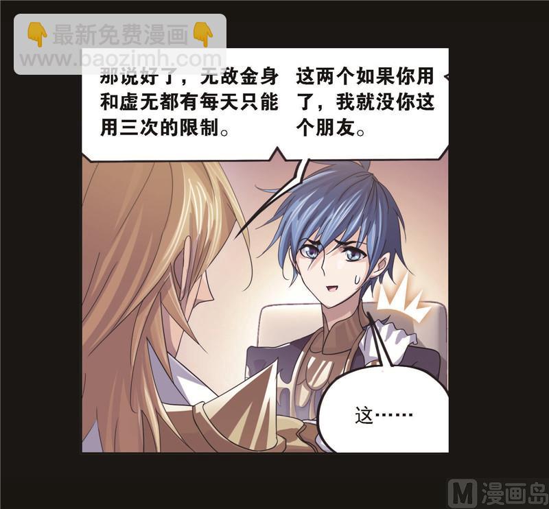 🍼斗罗大陆 第258话 艰难的决定（2） 第2页