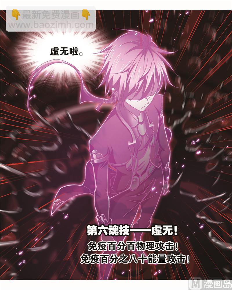 🍼斗罗大陆 第258话 艰难的决定（2） 第21页